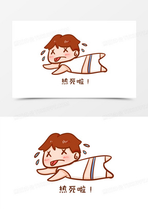 卡通手绘热到躺下表情包元素