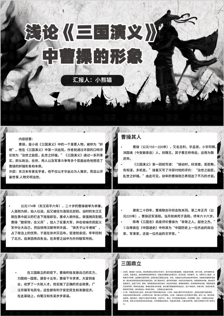 灰色中国风曹操人物形象分析PPT模板