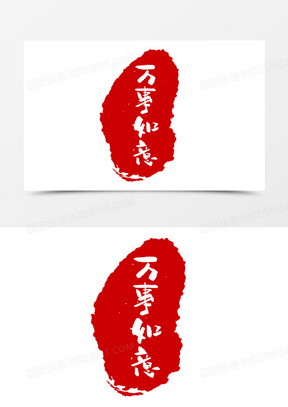 红色中式印章盖印元素