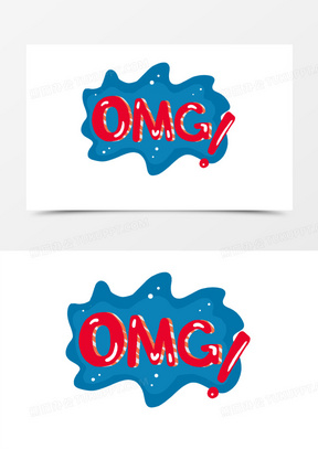手绘卡通omg一数字元素