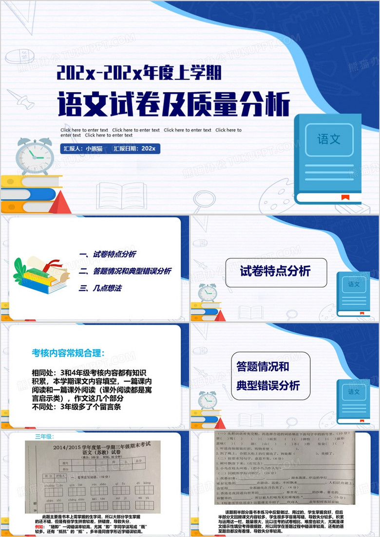 蓝色卡通风语文试卷及质量分析PPT模板