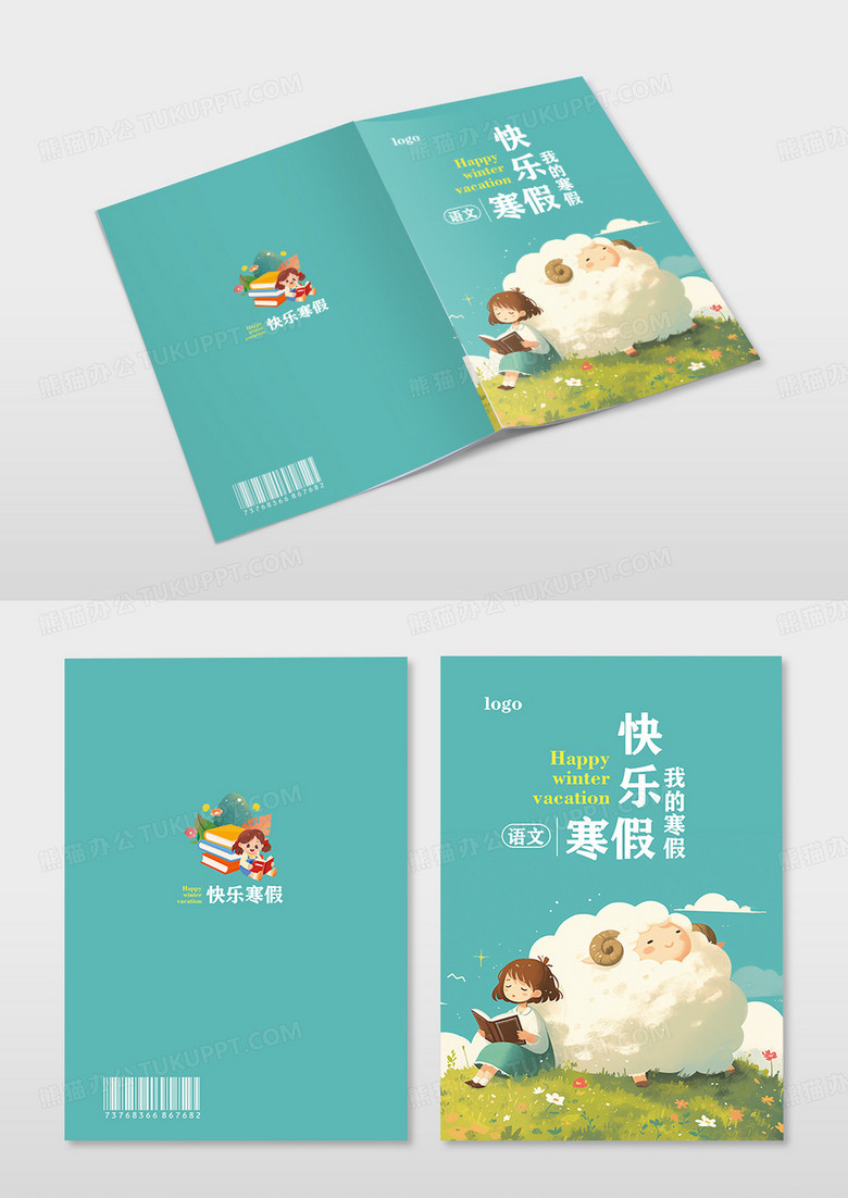 绿色卡通简约寒假作业封面设计卡通寒假作业语文寒假作业封面设计