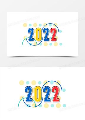 2022新年元旦简约艺术字设计