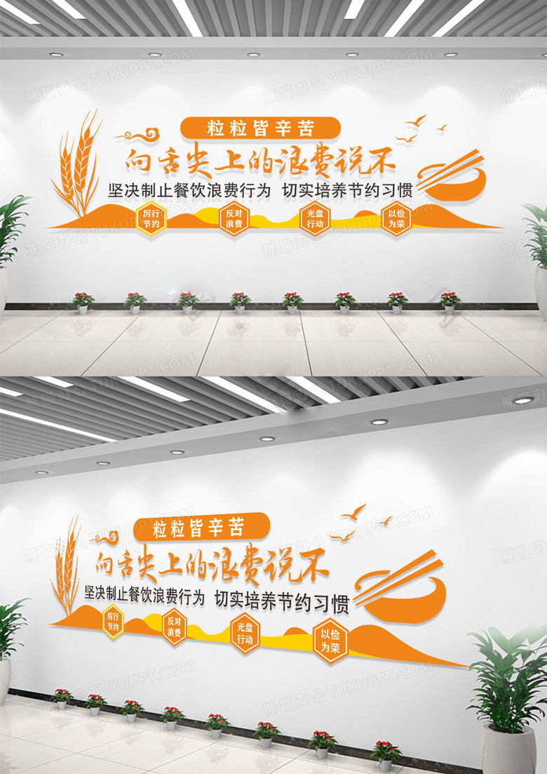 光盘行动厉行节约反对浪费节约粮食文化墙