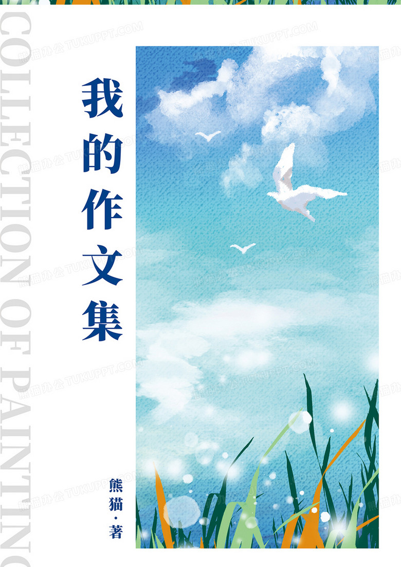 蓝色手绘唯美我的作品集书籍封面课本作文集书本封面no.