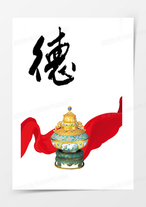 德艺术字文字排版文案曼扎盘红色