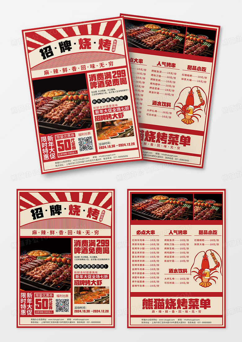 复古招牌烧烤促销活动菜单宣传单新年宣传单