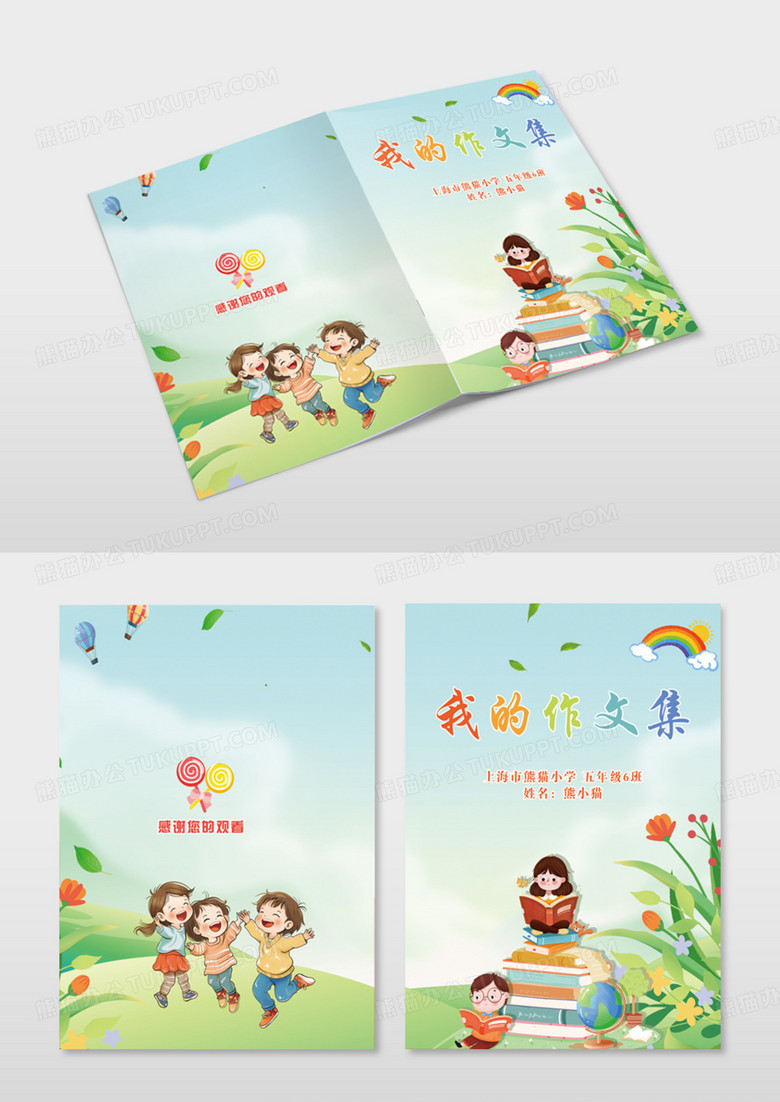 蓝天草地小学作文彩虹气球画册封面
