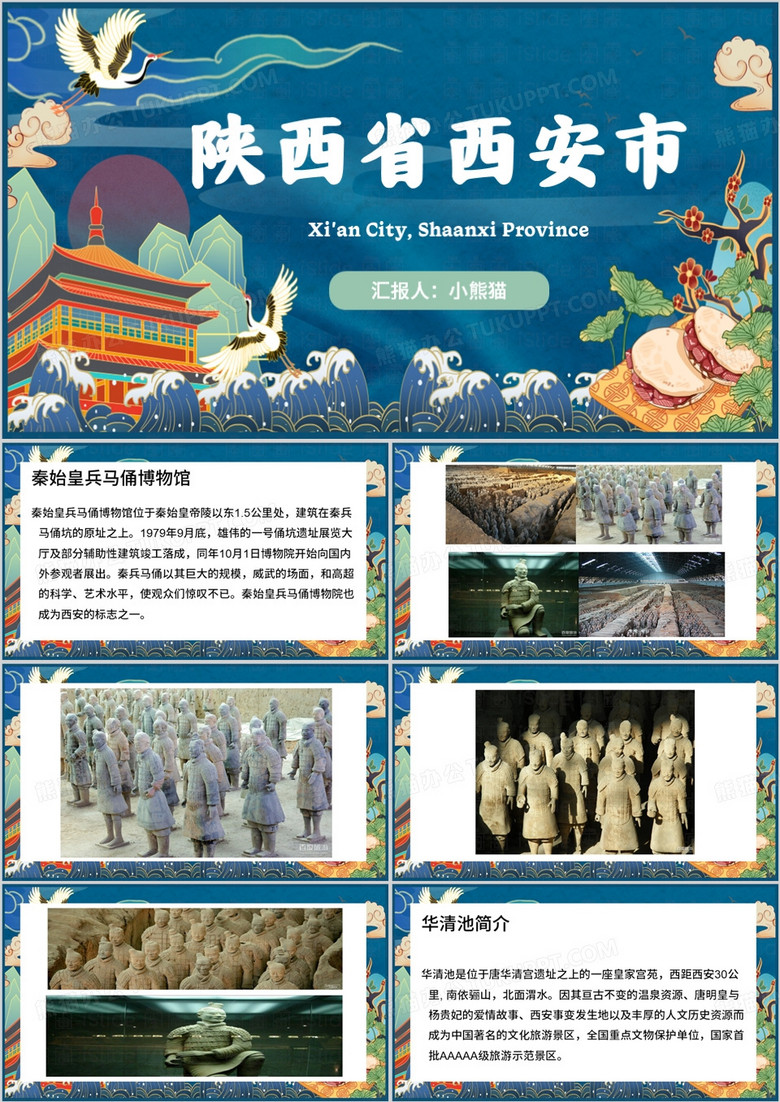 蓝色中国风陕西西安介绍PPT模板