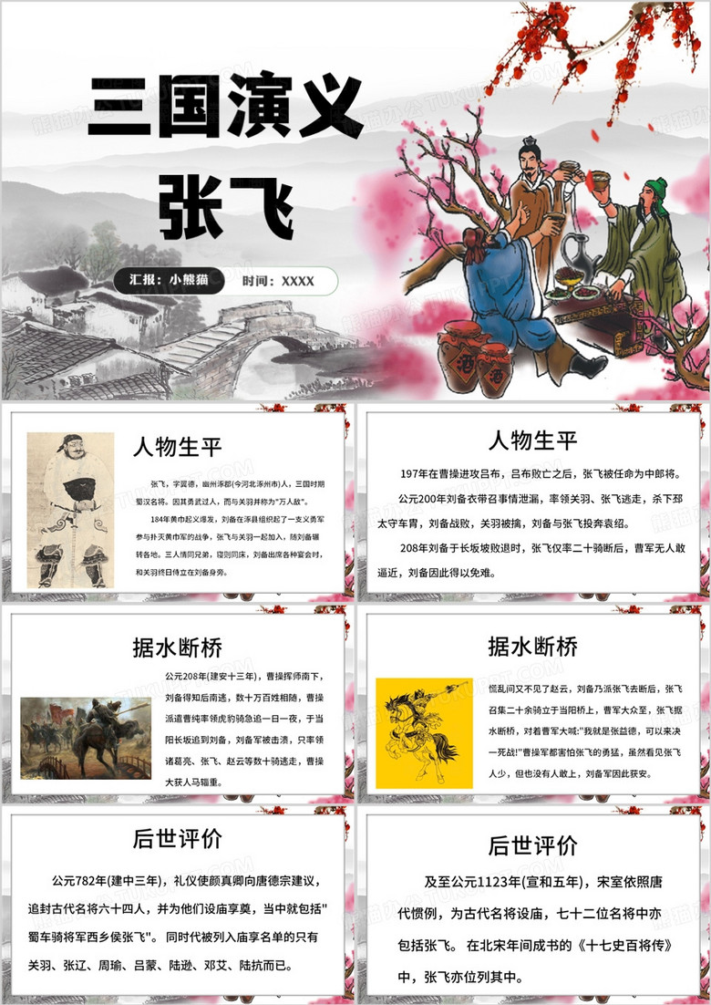 灰色中国风三国演义人物之张飞PPT模板