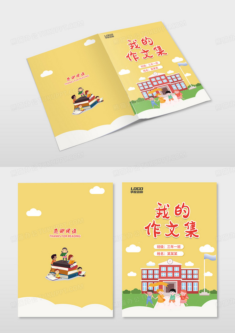 黄色我的作文集作文集封面画册封面设计图片下载_psd格式素材_熊猫