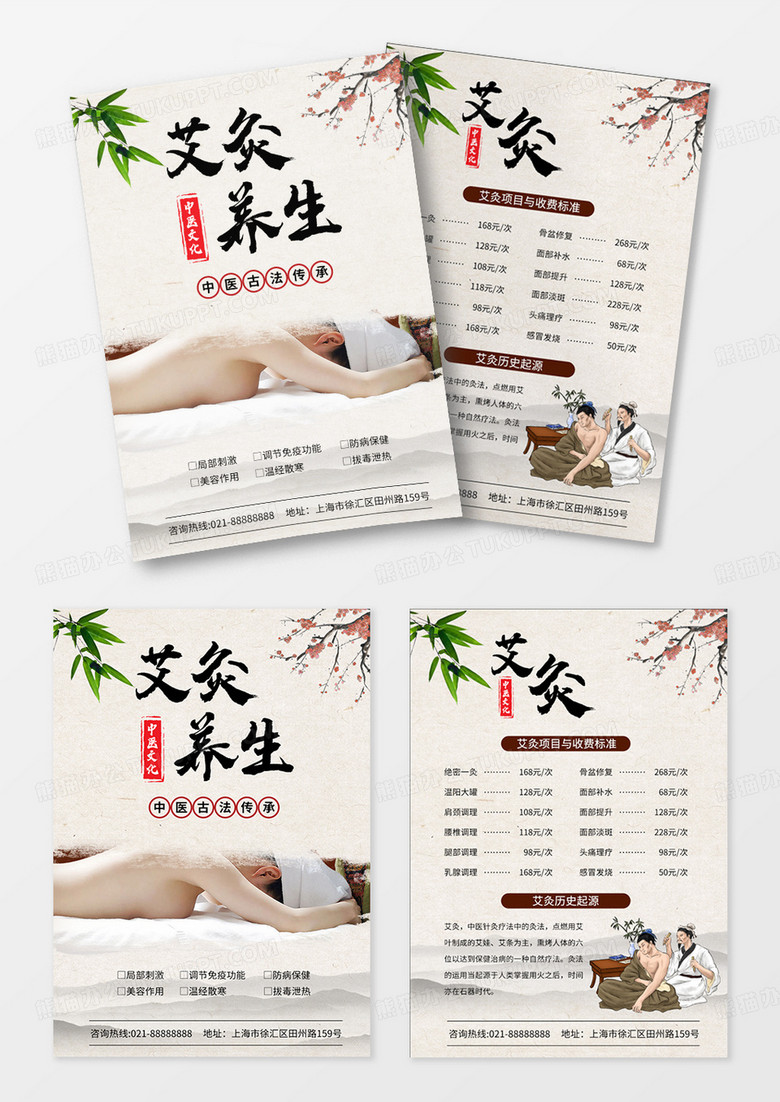 传统水墨风艾灸养生中医文化艾灸宣传单页