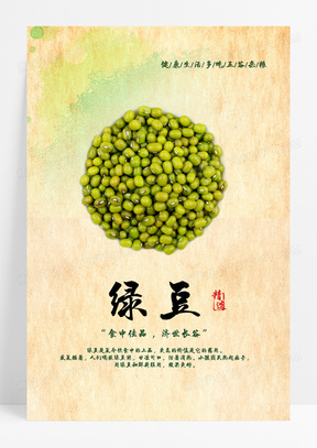 绿豆汤创意原创简约宣传海报设计00美味健康营养杂粮早餐海报设计578