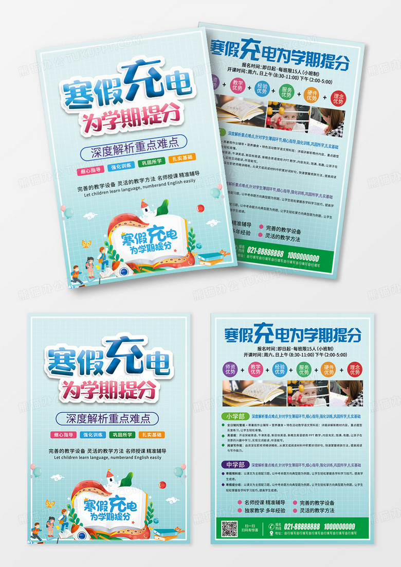 蓝色卡通暑假提分暑假班招生宣传单寒假班宣传单设计