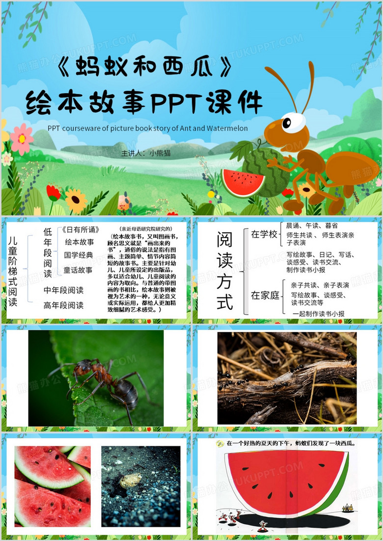 绿色清新风蚂蚁和西瓜PPT模板