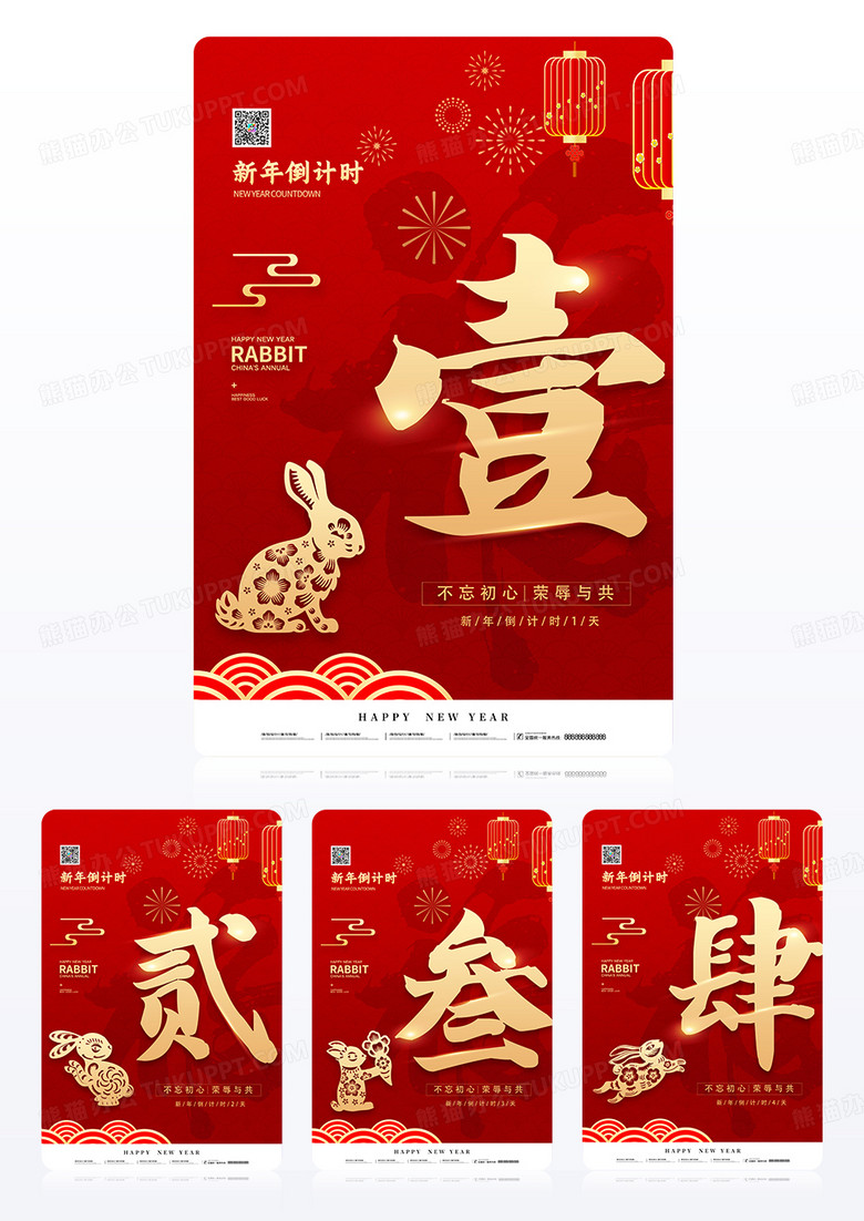 春节倒计时红色大气2023兔年新年倒计时系列海报