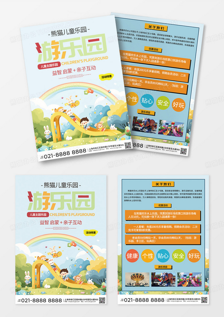 蓝色卡通水上儿童亲子游乐园活动宣传单水上乐园宣传单设计