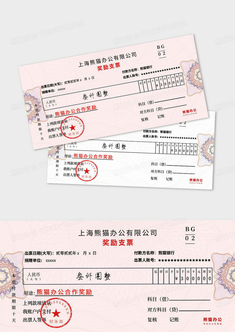 简约奖励支票优惠券奖励支票 合作奖励