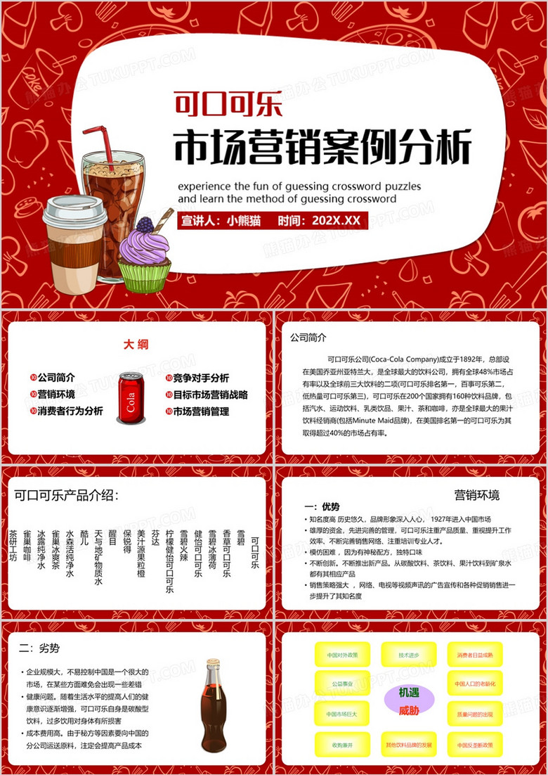 红色简约风市场营销案例分析PPT模板