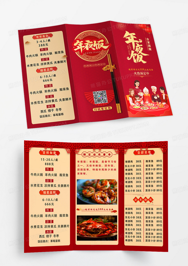 红色古风新年年夜饭宣传折页年夜饭新年预定宣传三折页