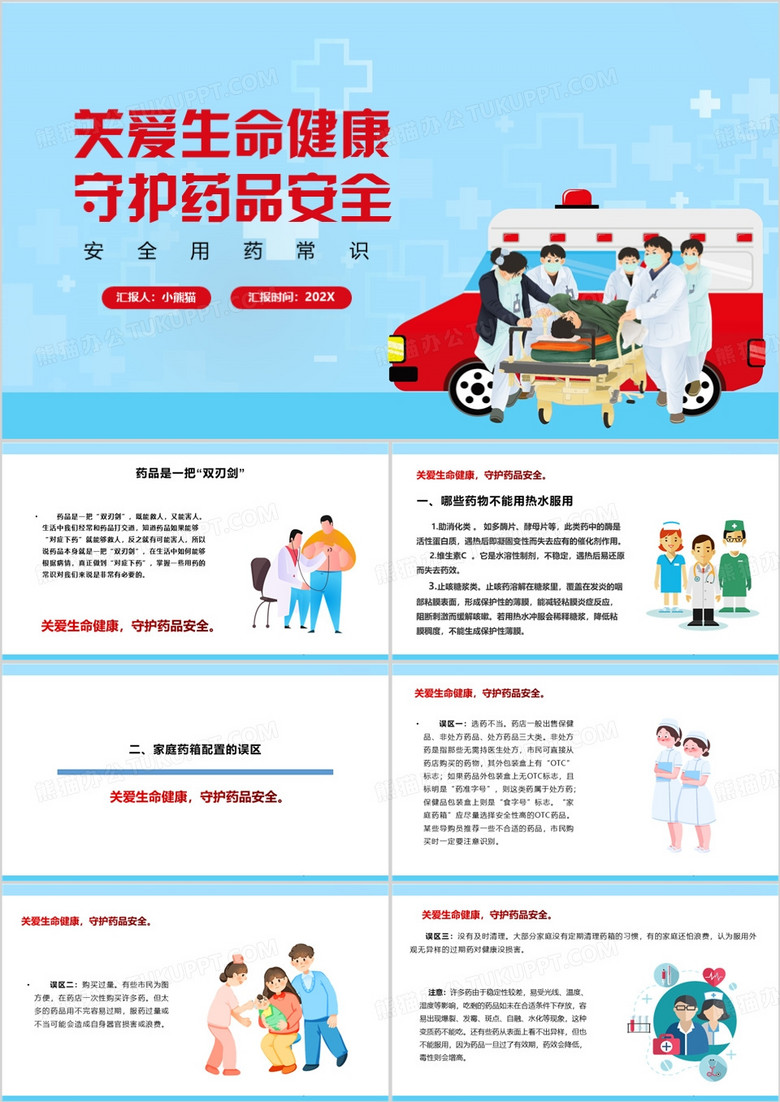 蓝色关爱生命健康守护药品安全PPT模板