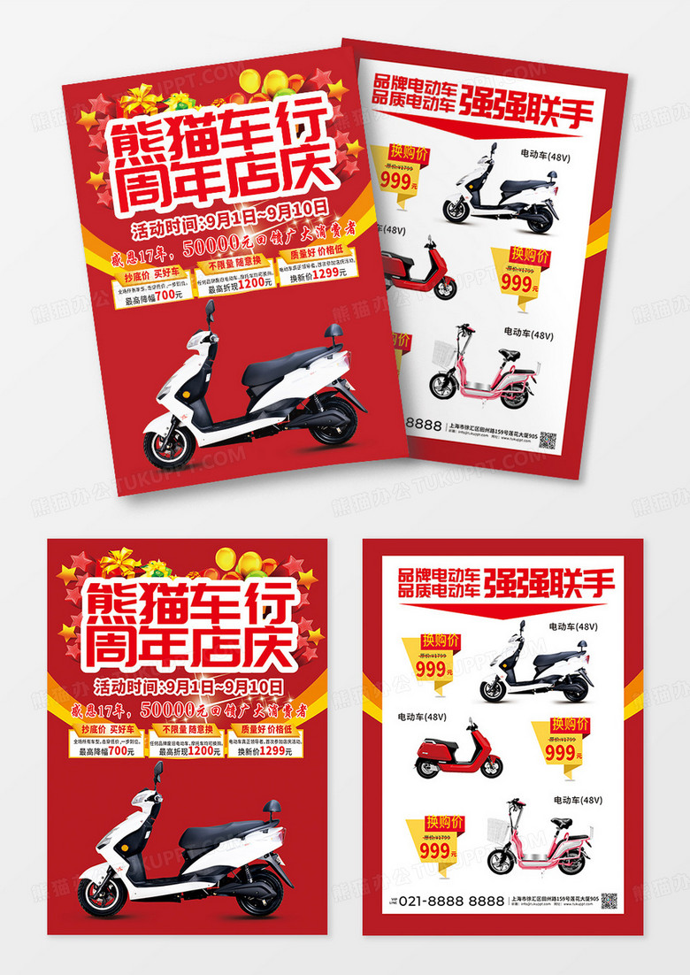 红色喜庆电车周年庆宣传单电动车周年庆单页电动车宣传单设计