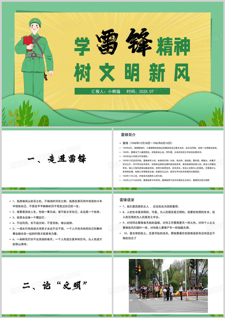 绿色简约风学雷锋精神树文明新风PPT模板