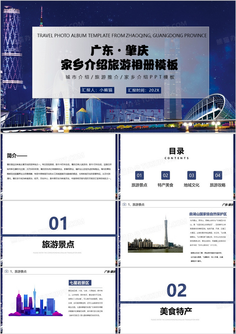 蓝色简约风广东肇庆家乡介绍PPT模板