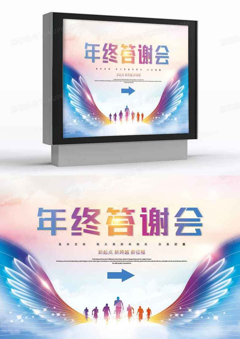 清新光效展翅企业年终答谢会指示牌