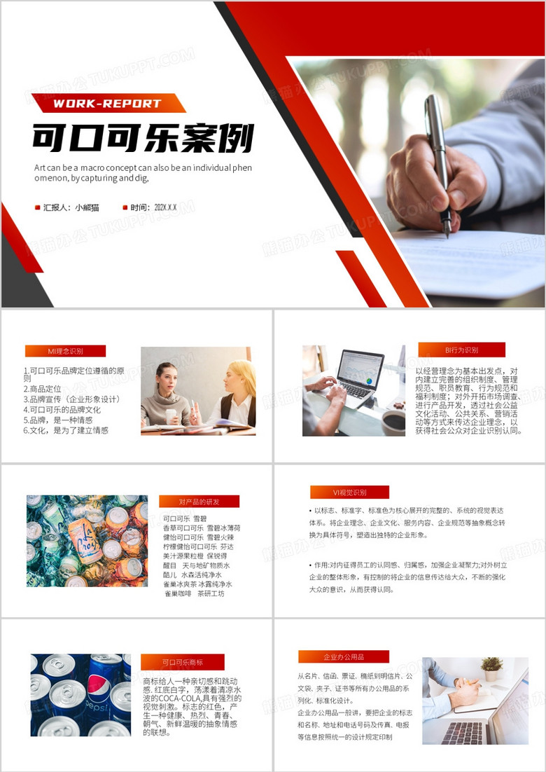 红色简约风可口可乐CI案例PPT模板