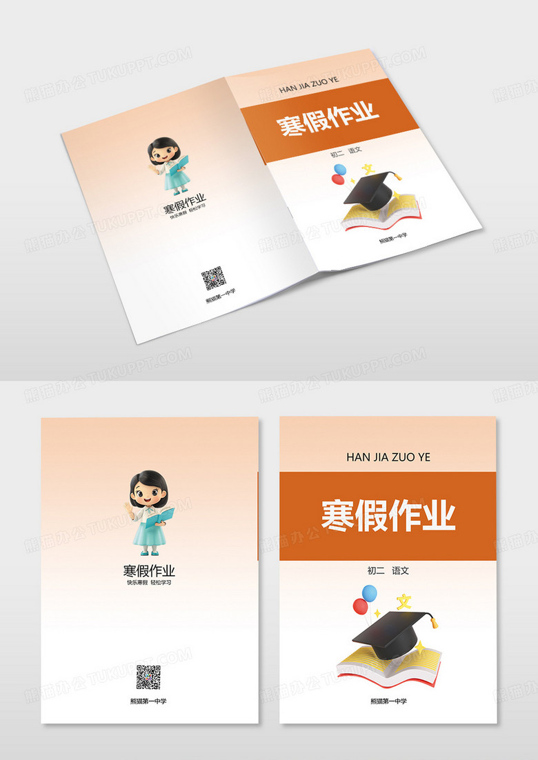 橘色渐变简约寒假作业封面设计