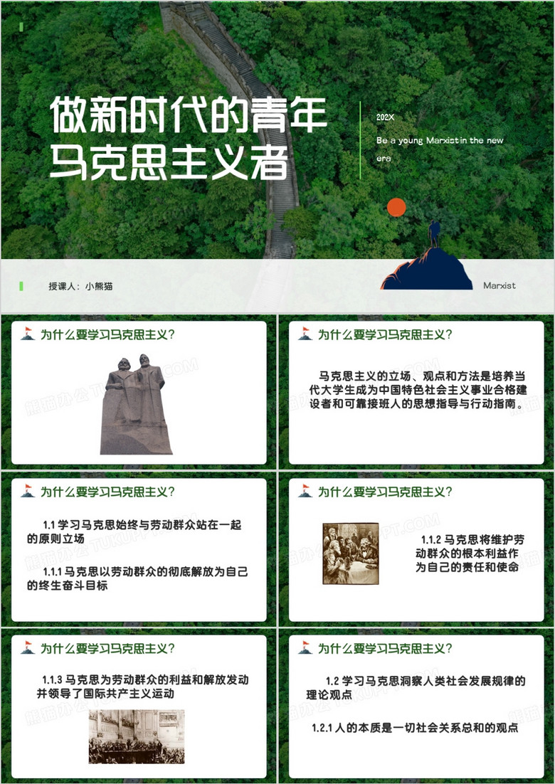 绿色简约风做新时代的青年PPT模板