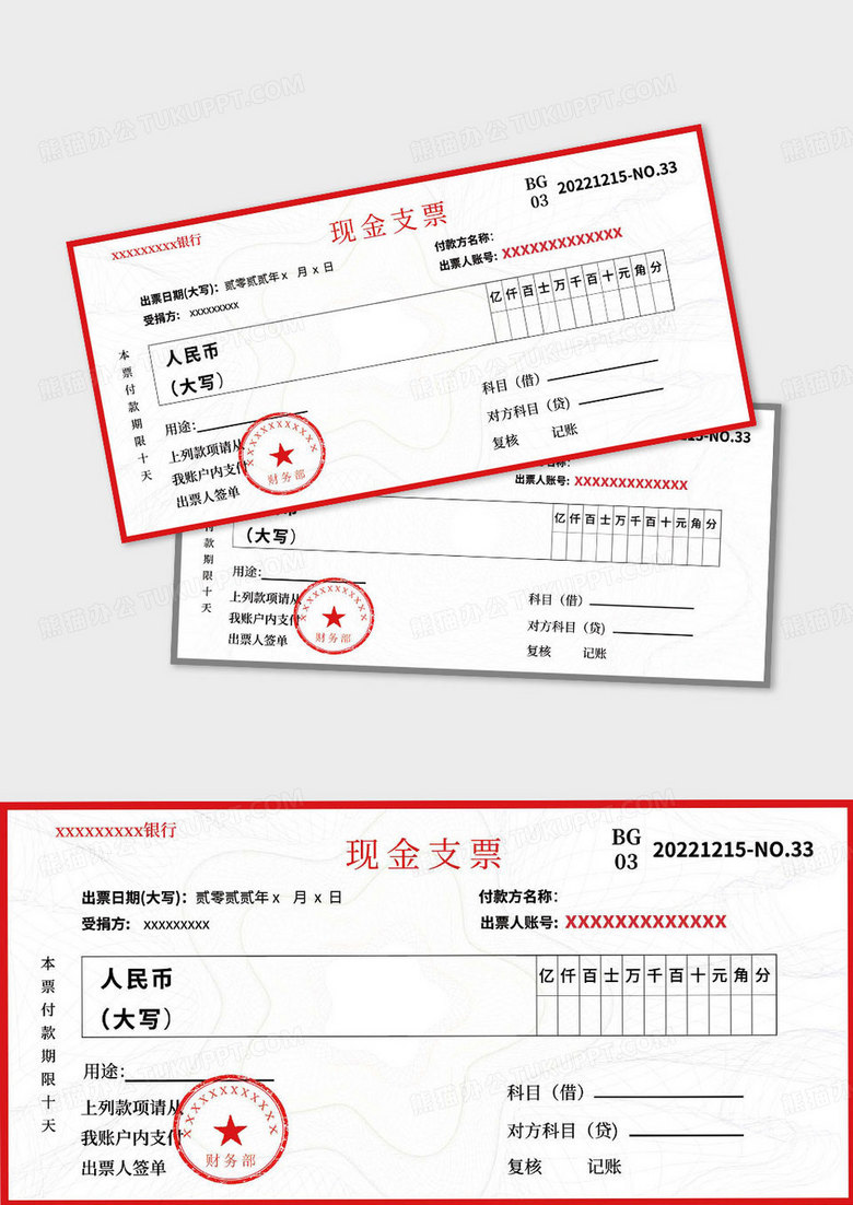 现金支票优惠券模板