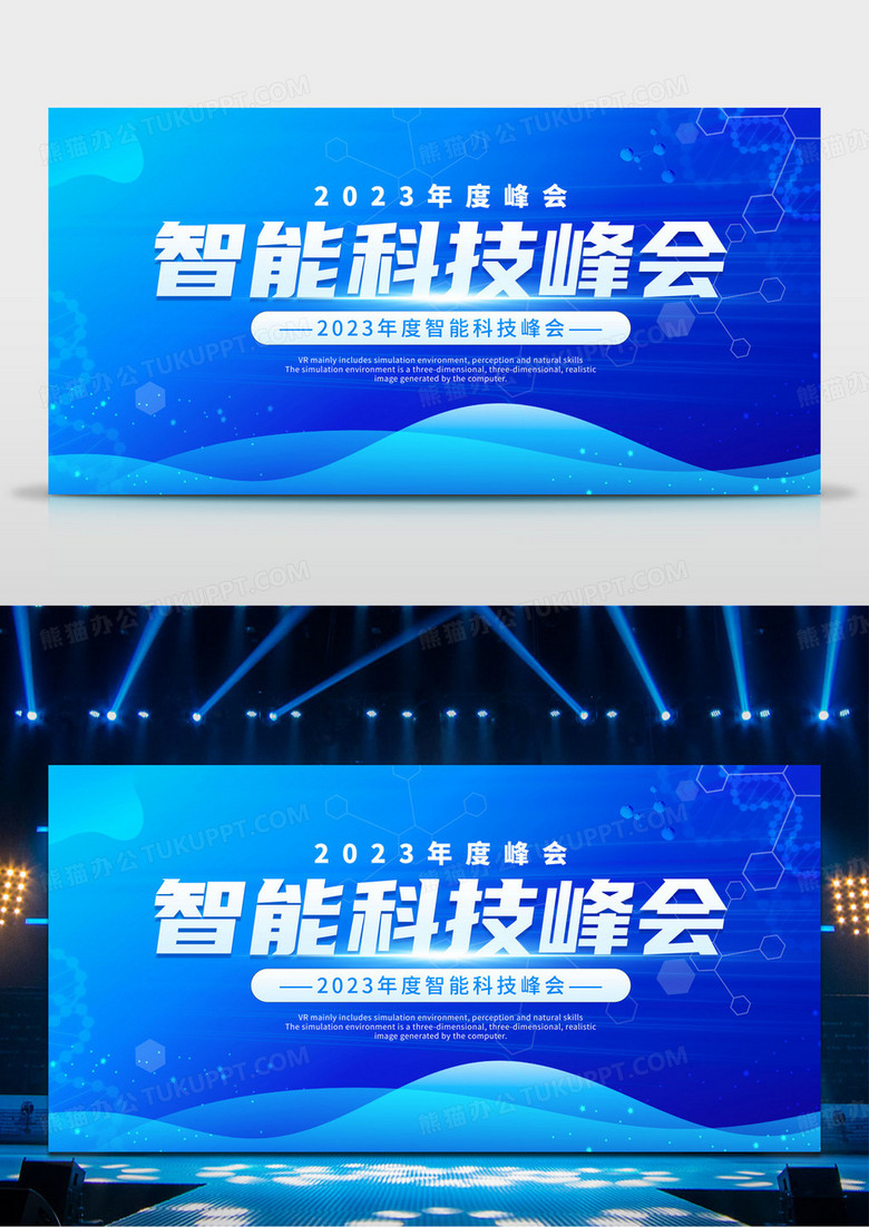 简约智能科技年度峰会企业科技会议背景展板