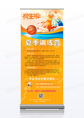 黄色大气篮球夏季训练营篮球招生篮球招生展架篮球招生篮球招生海篮球招生篮球招生海报