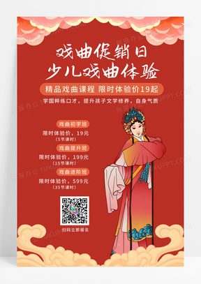 紅色中國風大氣戲曲海報00戲曲劇院名片模板11創意卡通中國戲曲海報