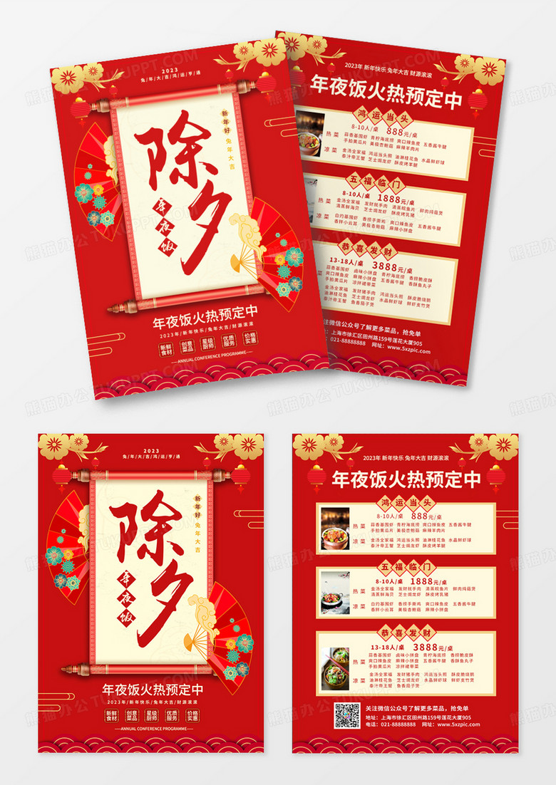 2023红色中式年夜饭火热预定菜单宣传单春节菜单