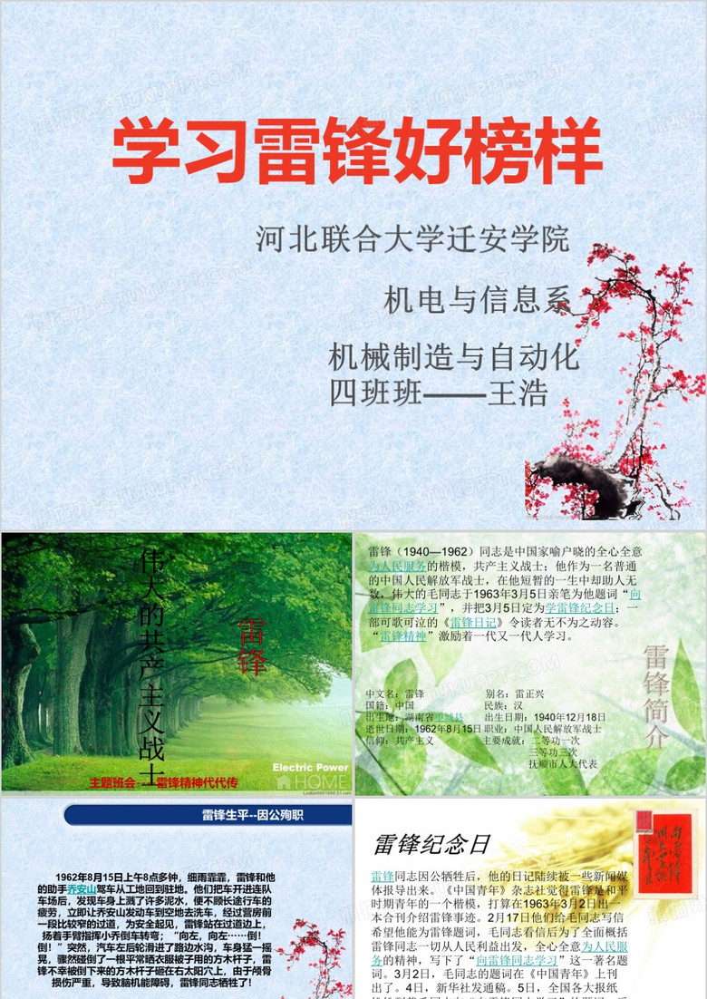 向雷锋同志学习的意义