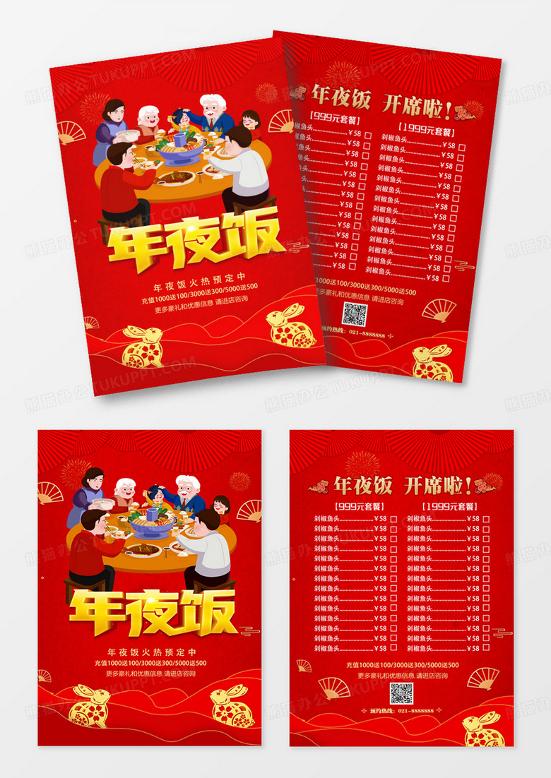 年夜饭团圆饭红色插画2023年夜饭春节新年菜单