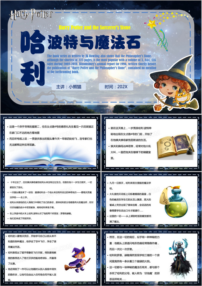 蓝色卡通风哈利波特与魔法石PPT模板