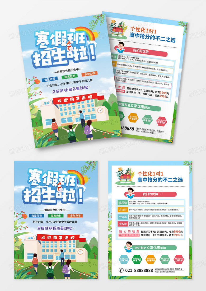 蓝色简约卡通插画风寒假培训班寒假班宣传单设计
