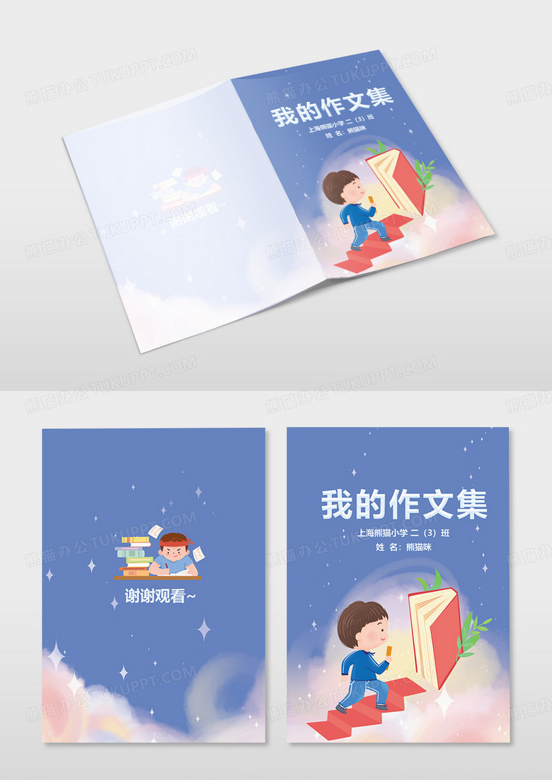 蓝色卡通儿童插画彩色相册封面作文集封面