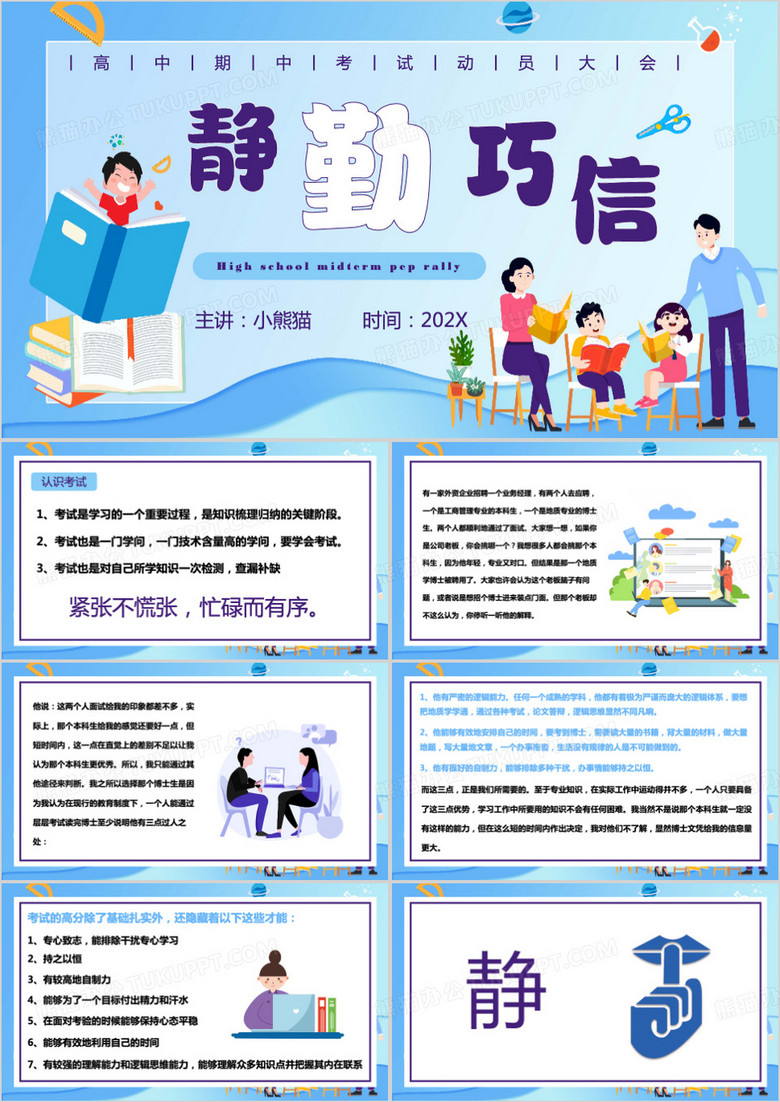 蓝色卡通风高中期中考试动员大会PPT模板