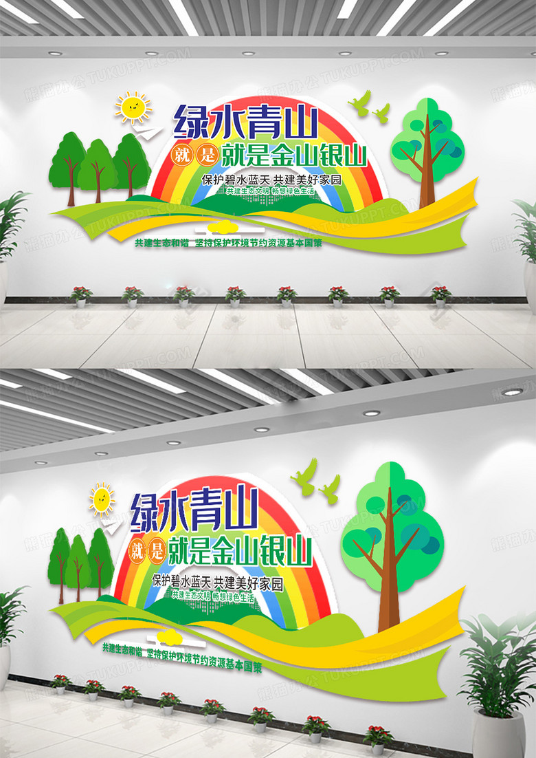 绿色绿水青山就是金山银山环保公益宣传文化墙绿水青山文化墙