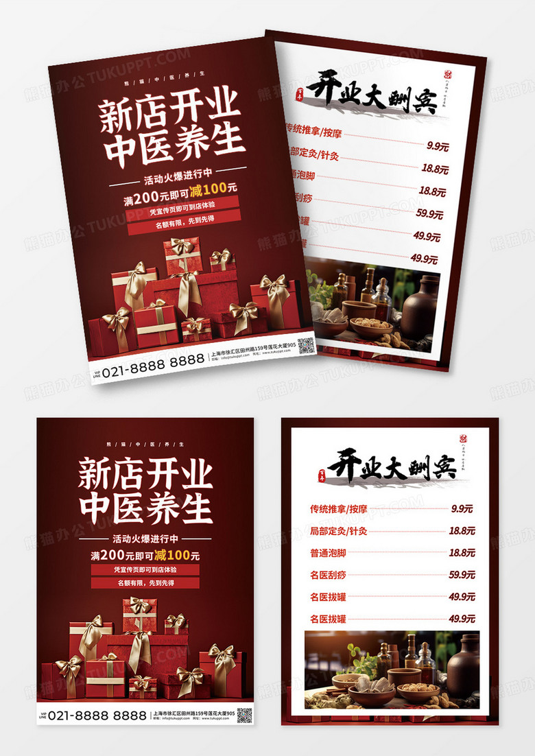 元旦开业渐变橙色背景几何新店开业中医养生宣传单设计中医宣传单设计