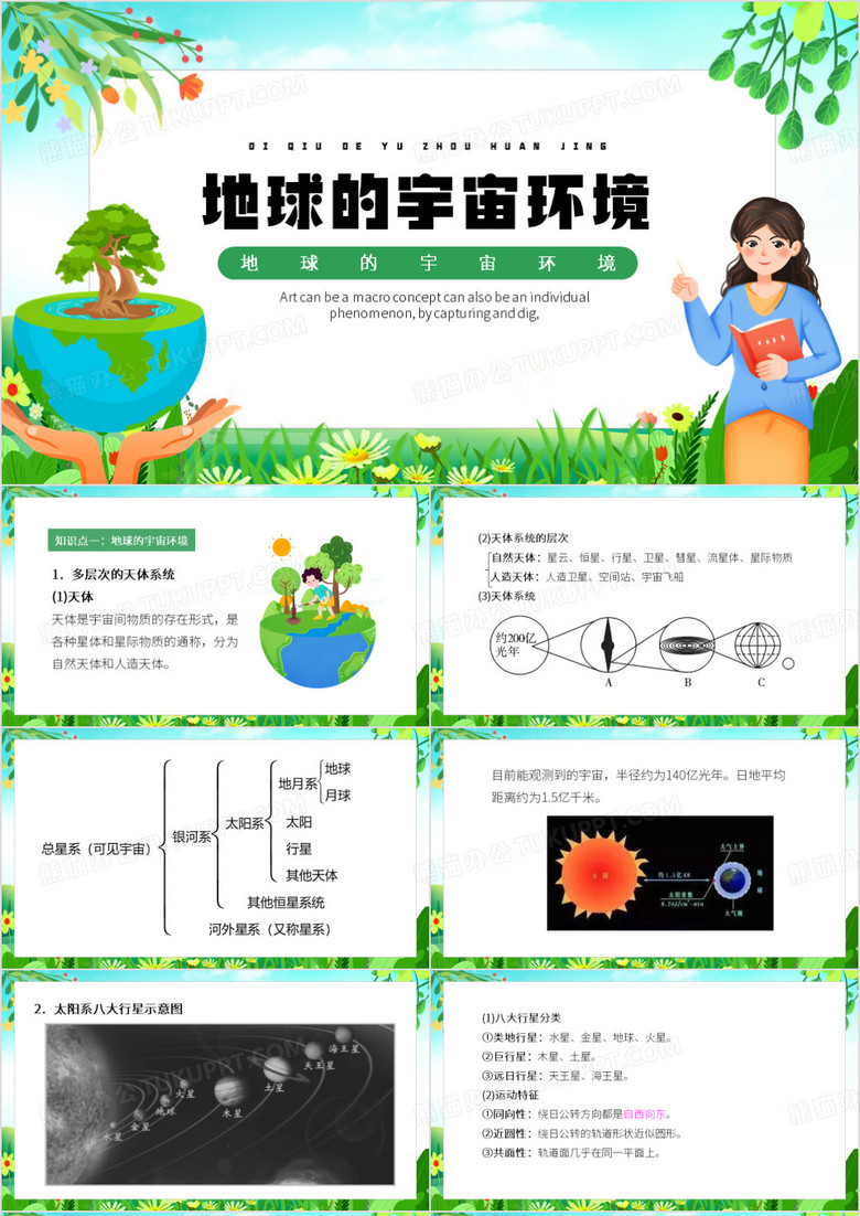 绿色卡通风地球的宇宙环境PPT模板