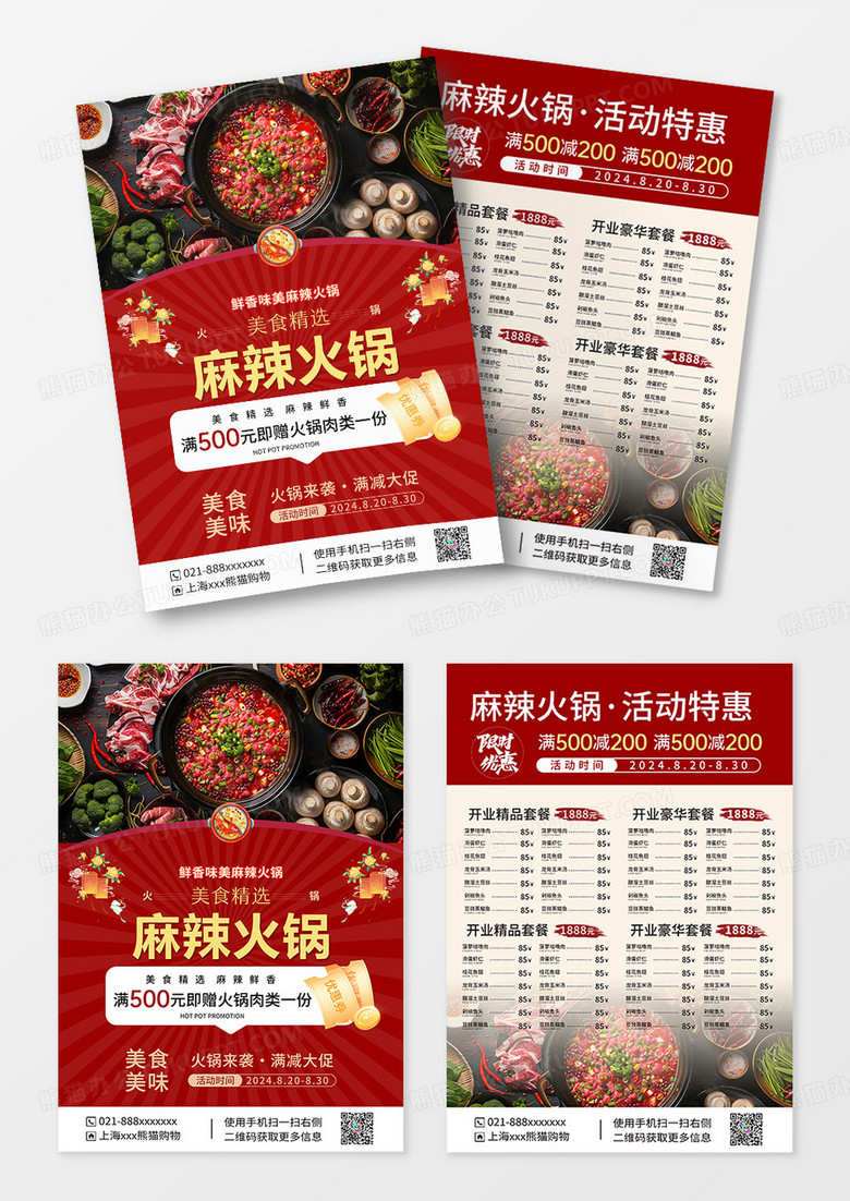 红色麻辣火锅限时促销宣传单