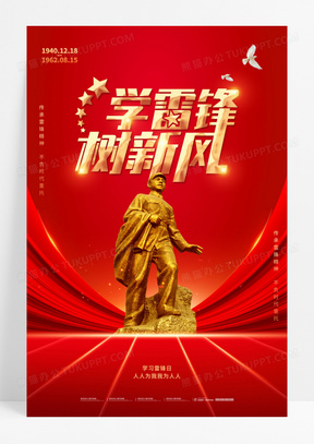 红色35学雷锋精神学雷锋树新风展板3月5日学雷锋纪念日170学雷锋日