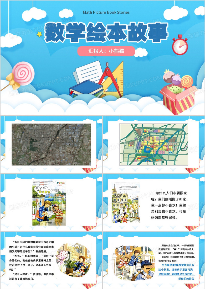 蓝色简约风外公的神秘宝藏PPT模板