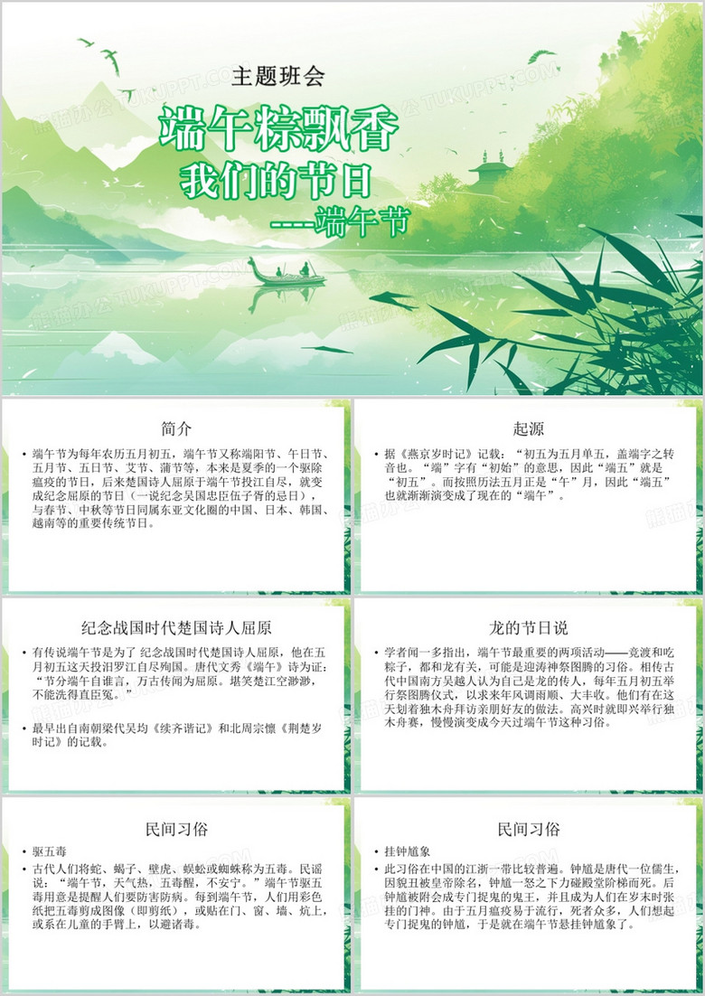 绿色简约风端午粽飘香PPT模板